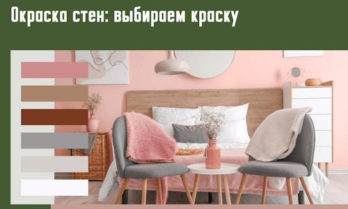 Окраска стен: выбираем краску в Шелехове. 